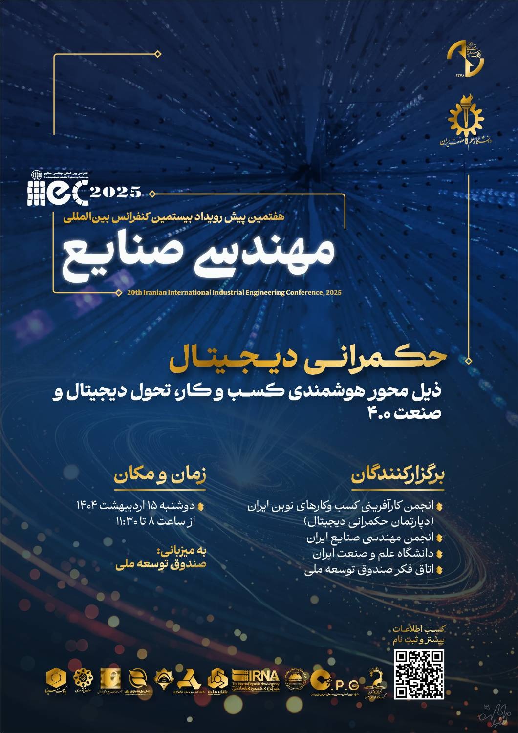 هفتمین پیش رویداد بیستمین کنفرانس بین المللی مهندسی صنایع  *حکمرانی دیجیتال ذیل محور هوشمندی کسب و کار، تحول دیجیتال و صنعت 4.0